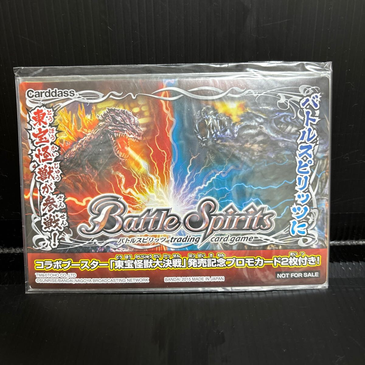 ★未開封★バトルスピリッツ 烈火魂 プロモカード 東宝怪獣大決戦 非売品