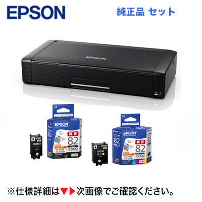 エプソン A4モバイルプリンター PX-S06B 新品 + 予備インク ICBK82 + ICCL82 純正インク