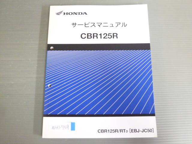 CBR125R RT JC50 схема проводки иметь Honda руководство по обслуживанию бесплатная доставка 