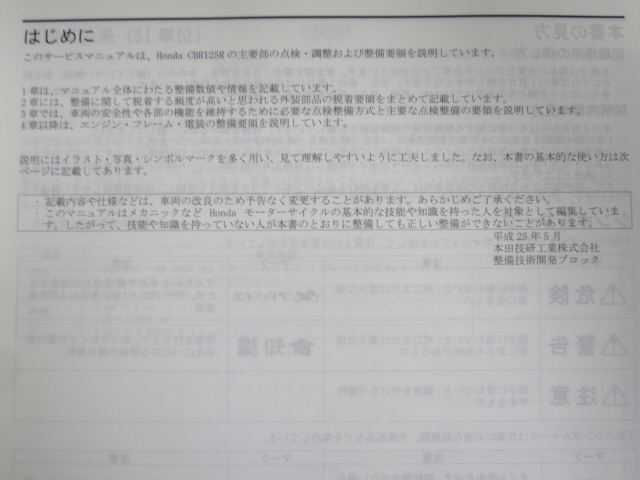 CBR125R RT JC50 схема проводки иметь Honda руководство по обслуживанию бесплатная доставка 