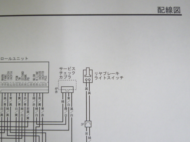 CBR125R RT JC50 схема проводки иметь Honda руководство по обслуживанию бесплатная доставка 
