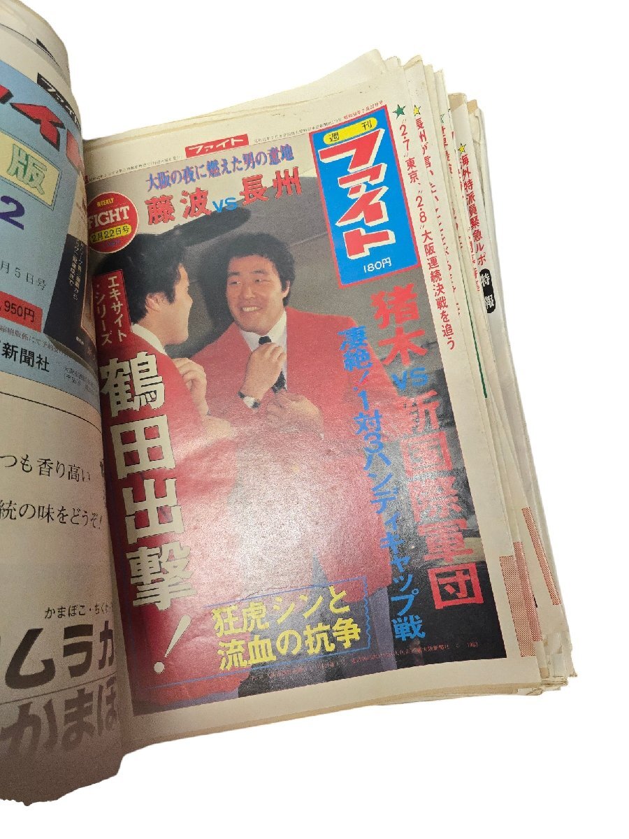 合計78冊大量 週刊 ファイト 昭和57年~58年位プロレス 新聞 冊子 合計78冊大量 週刊 ファイト 昭和57年~58年位プロレス 新聞 冊子