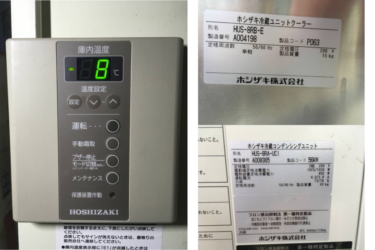☆ホシザキ☆プレハブ冷蔵庫☆ユニットセット☆1馬力☆入れ替え ☆ホシザキ☆プレハブ冷蔵庫☆ユニットセット☆1馬力☆入れ替え