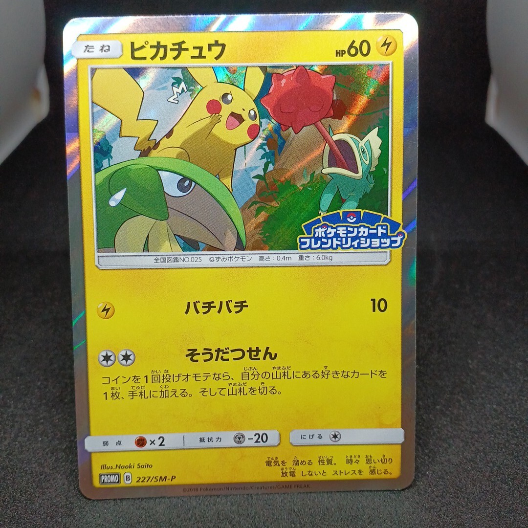 【大量出品中 正規品】 ポケモンカード ピカチュウ ポケモンカードフレンドリィショップ　Buyee　OK 歓迎 B