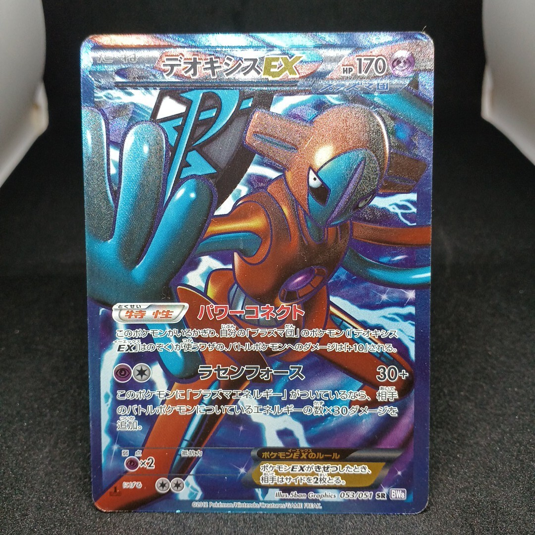 【大量出品中 正規品】ポケモンカード　 デオキシスEX SR プラズマ団 SR　他SRなどまとめて処分中　Buyee　OK