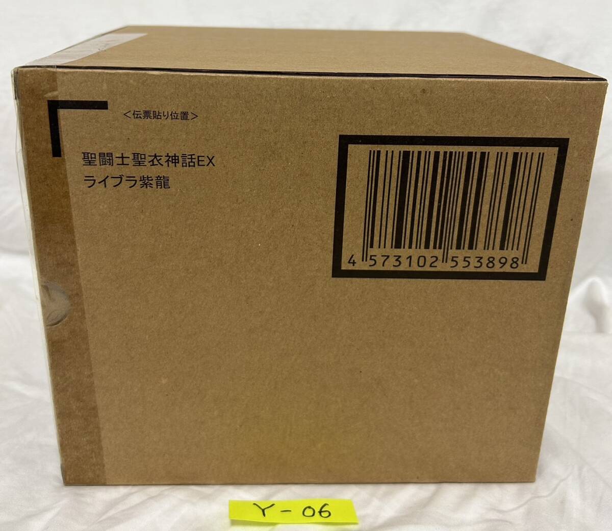 Y06 聖闘士聖衣神話EX ライブラ 紫龍 フィギュア バンダイ 未使用新品 4573102553898
