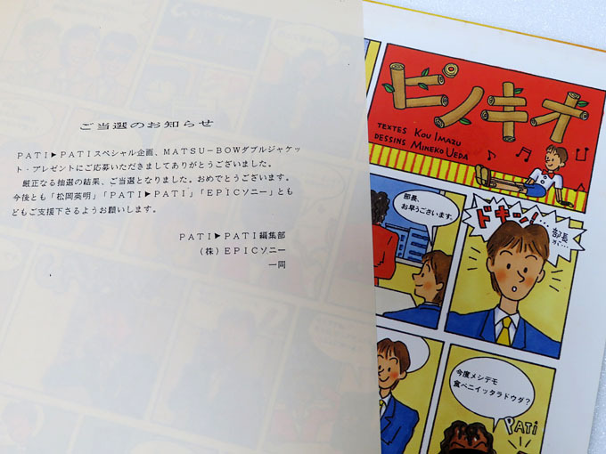 【中古LPレコードジャケット】松岡英明：VITGINS / バージンズ：PATi PATi EPICソニー 当選品 非売品：ダブルジャケットのみ 盤面なし_画像4