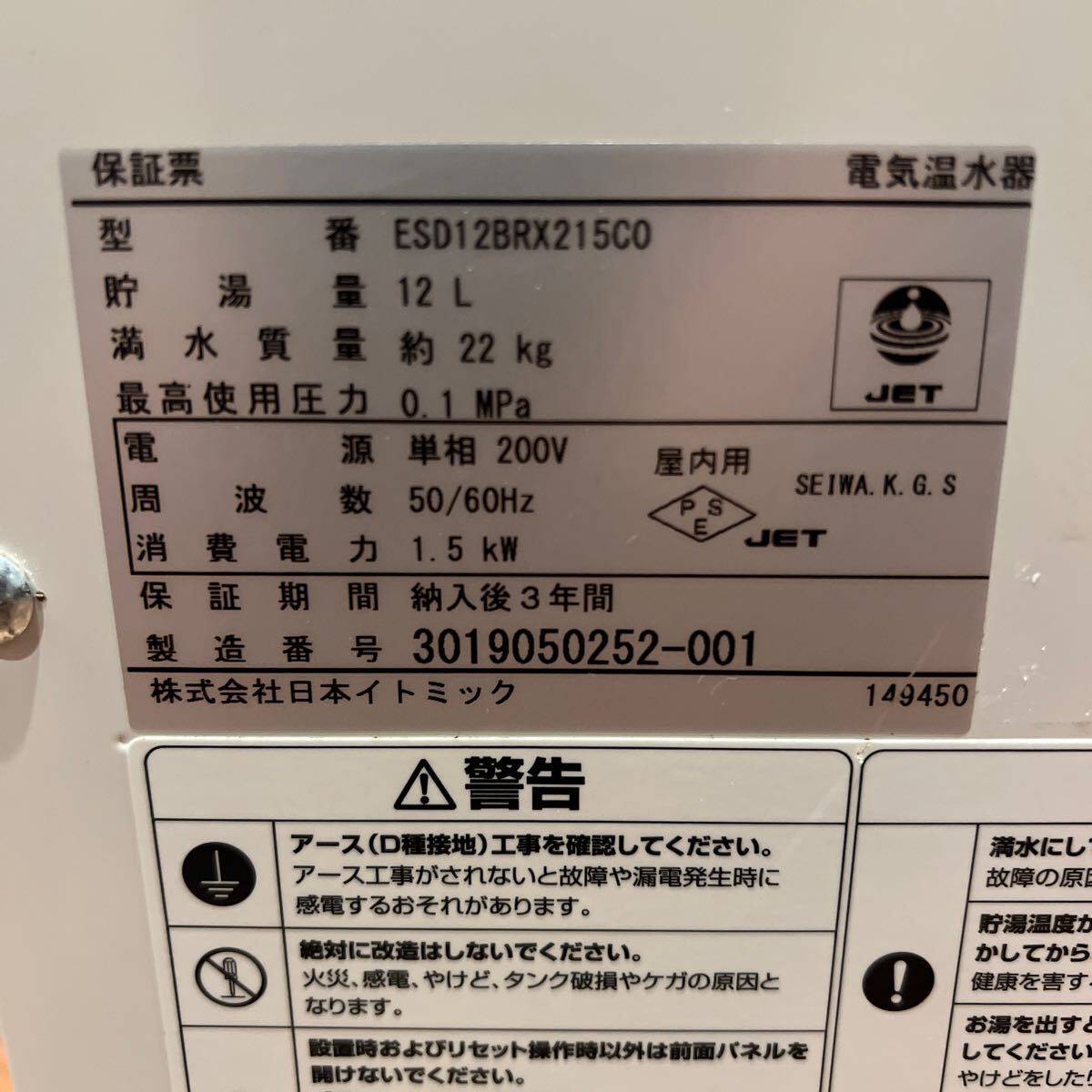 日本イトミック 電気温水器 ESD12BRX215C0 単相200V 検 小型電気 日本イトミック 電気温水器 ESD12BRX215C0 単相200V 検 小型電気