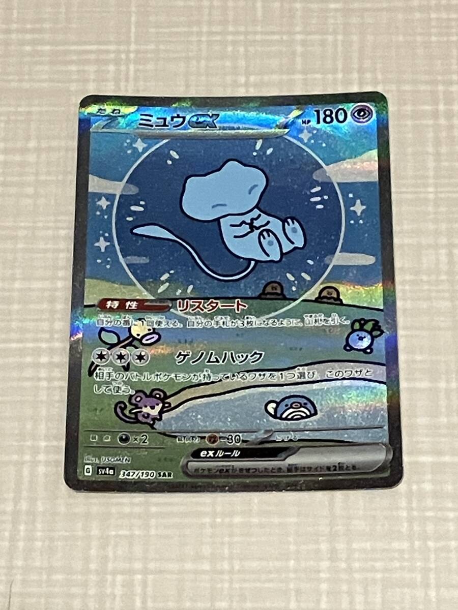 ポケモンカード ミュウex SAR シャイニートレジャーex|Yahoo ポケモンカード ミュウex SAR シャイニートレジャーex|Yahoo