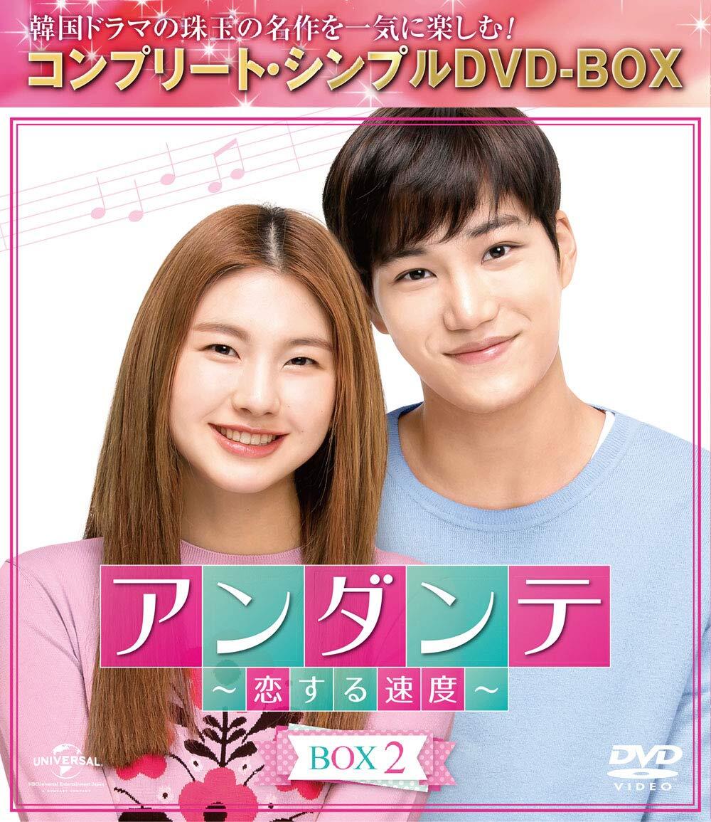 アンダンテ~恋する速度~ BOX2(コンプリート・シンプルDVD‐BOX5,000円シリ (中古品)