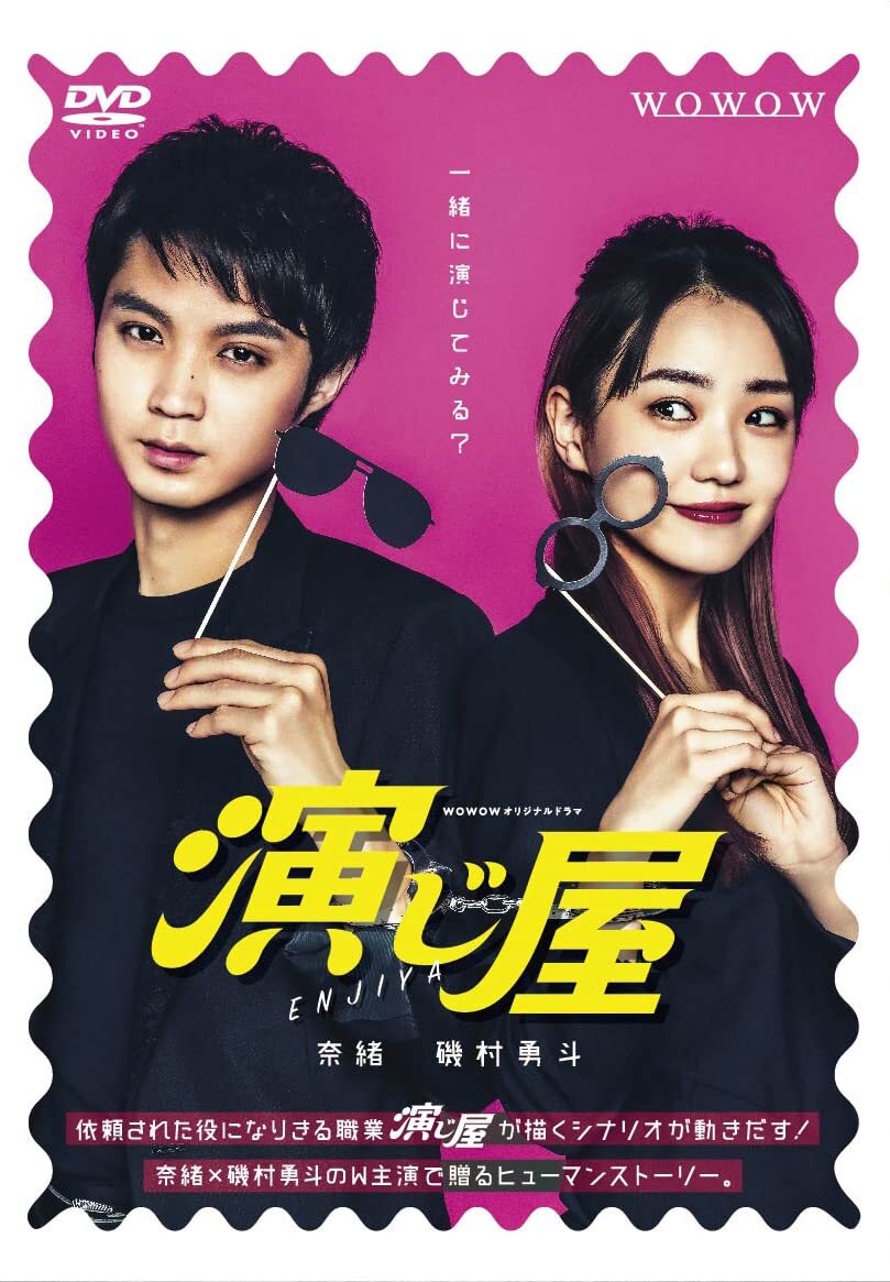 WOWOWオリジナルドラマ 演じ屋 DVD-BOX(中古品)