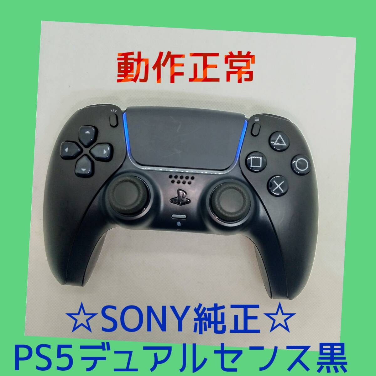 【ＳＯＮＹ純正】②PS5　デュアルセンス　ワイヤレスコントローラー 　ミッドナイト ブラック　黒　DualSense　プレステ5　動作正常