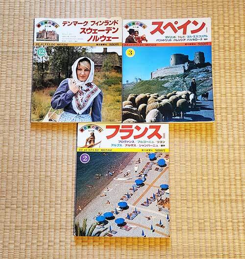本　朝日旅の百科 海外編 3冊セット 2 3 12　スペイン Ⅰ　フランス Ⅱ　デンマーク　フィンランド　スウェーデン　ノルウェー レトロ 貴重
