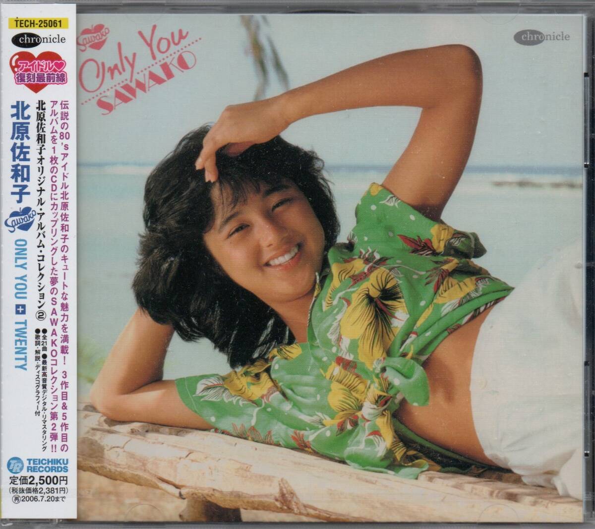 北原佐和子 ONLY YOU + TWENTY オリジナル・アルバム・コレクション (2) 2005年盤 TECH-25061 オンリーユー 3rd トゥエンティ 5th