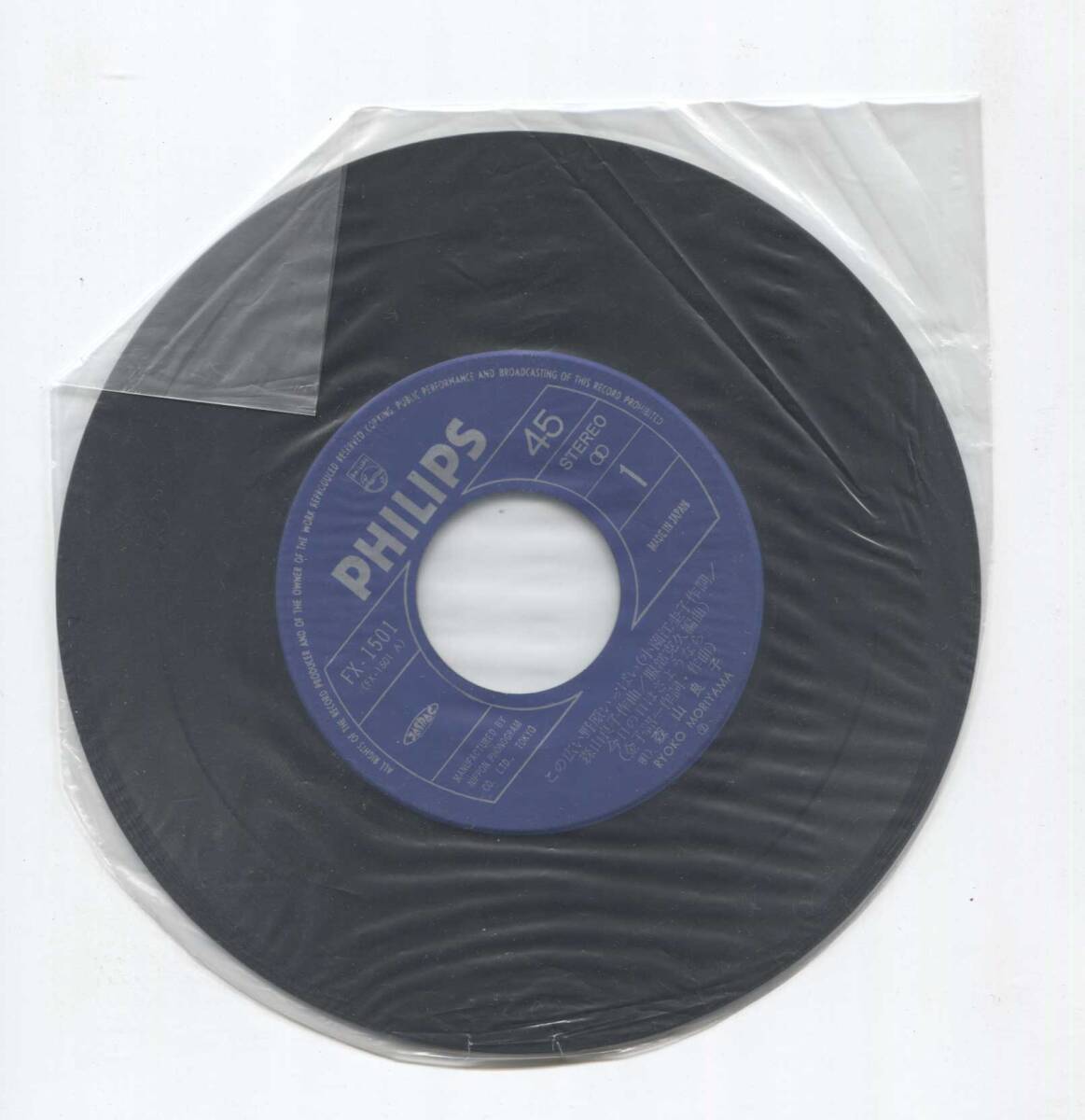 【EP レコード　シングル 3曲入】 森山良子 ■ この広い野原いっぱい ■ 今日の日はさようなら ■ 愛する人に歌わせないで_画像3
