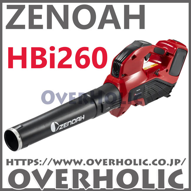  Zenoah аккумулятор вентилятор HBi260 / корпус только / внутренний стандартный товар / новый товар не использовался товар 