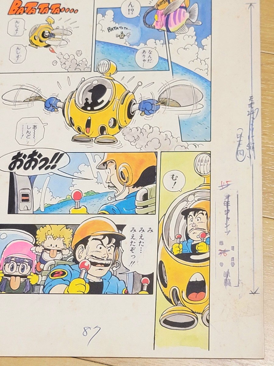 鳥山 明 カラー 複製原画 セット 少年ジャンプ 賞品 Dr.スランプ