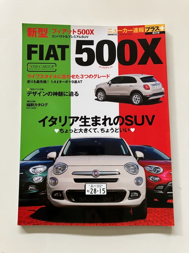 ニューカー速報プラス フィアット500X FIAT 500X