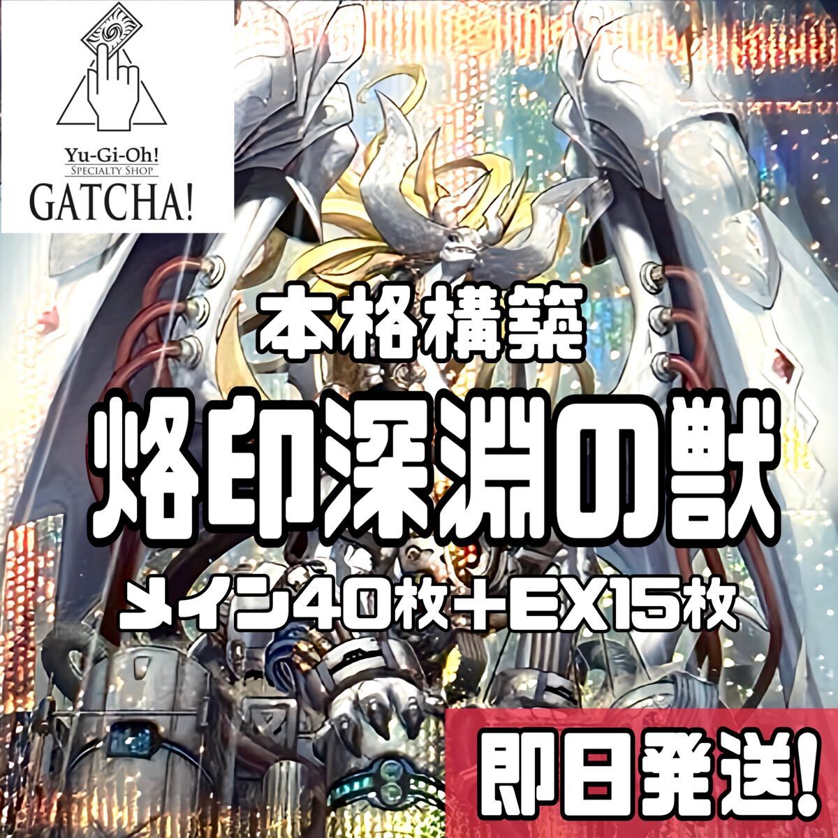 即日発送!烙印デッキ 遊戯王 白の枢機竜 アルベル カルテシア 即日発送!烙印デッキ 遊戯王 白の枢機竜 アルベル カルテシア