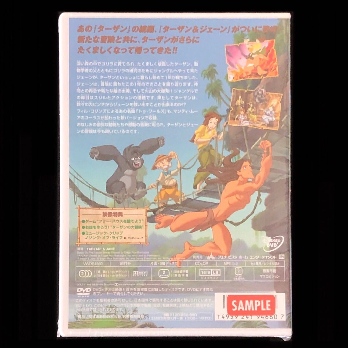 廃盤 ピクチャーディスク仕様 DVD「ターザン&ジェーン」 Disney 廃盤 ピクチャーディスク仕様 DVD「ターザン&ジェーン」 Disney