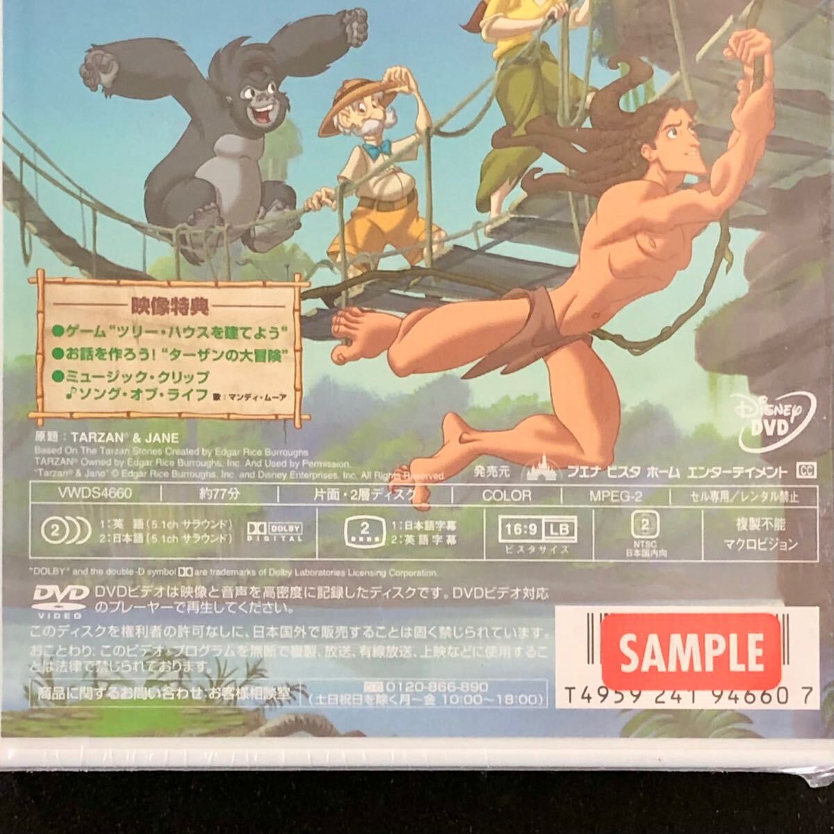 廃盤 ピクチャーディスク仕様★DVD「ターザン&ジェーン」★Disney フィル・コリンズ 特典映像付き TARZAN 未開封 未使用新品 ディズニー 廃盤 ピクチャーディスク仕様★DVD「ターザン&ジェーン」★Disney フィル・コリンズ 特典映像付き TARZAN 未開封 未使用新品 ディズニー