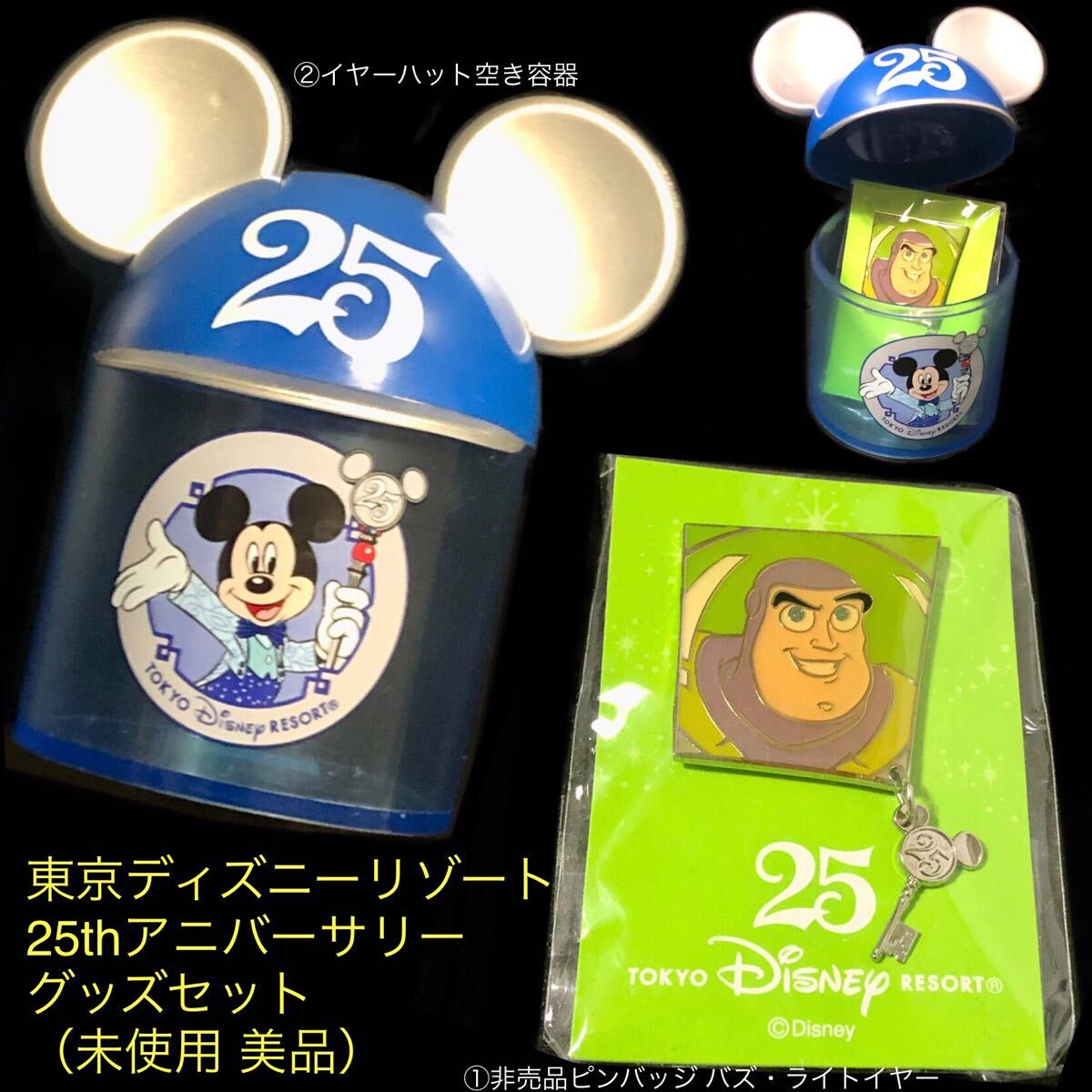 25周年グッズセット 東京ディズニーリゾート25th ①非売品 25周年グッズセット 東京ディズニーリゾート25th ①非売品