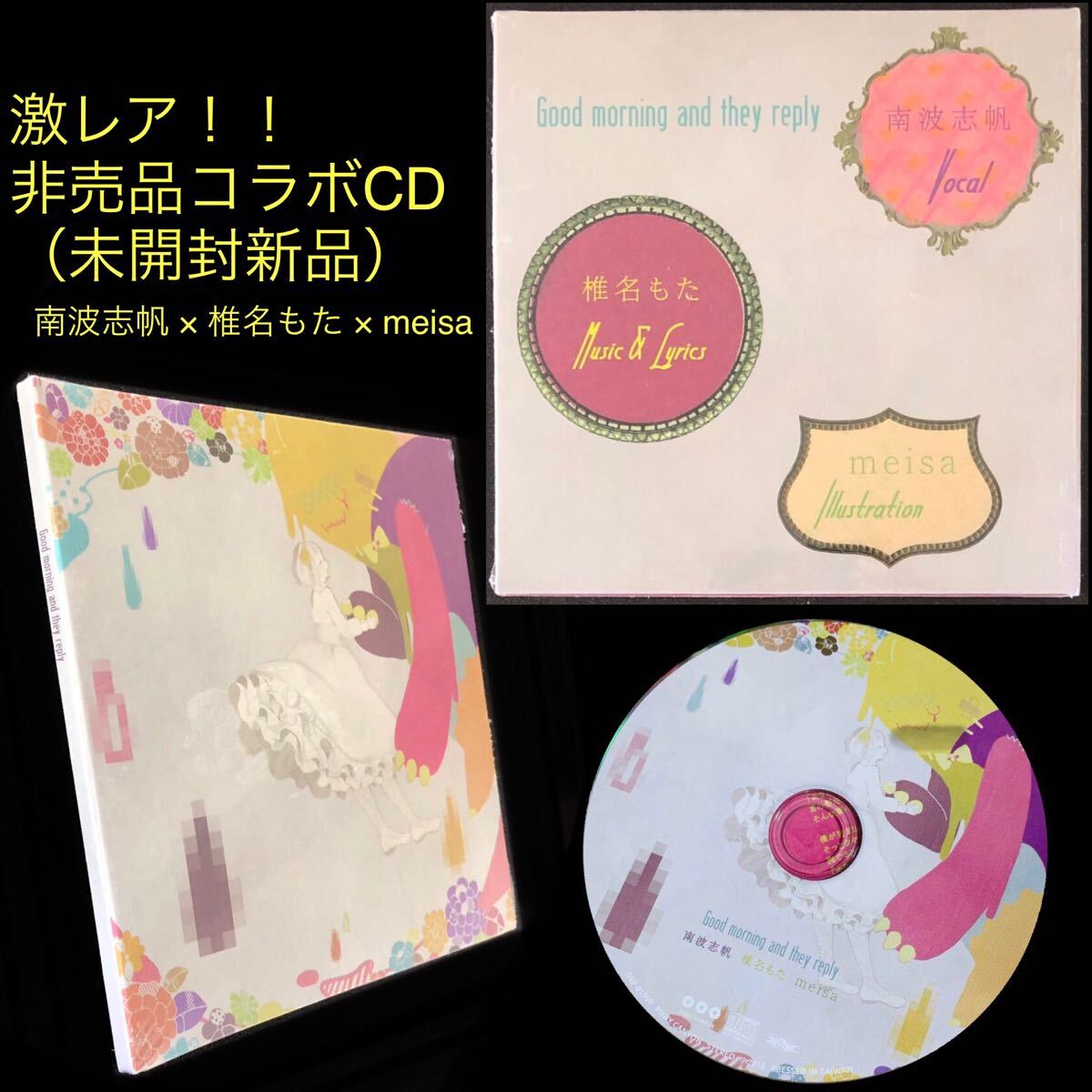 激レア 非売品 未開封新品 CD「Good morning and they reply 激レア 非売品 未開封新品 CD「Good morning and they reply