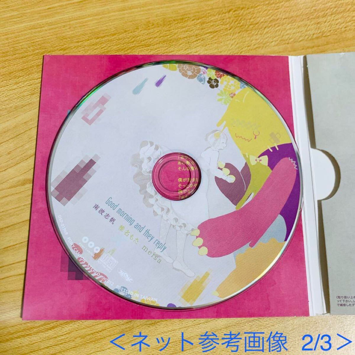 南波志帆 椎名もた meisa 先着購入特典CD 激レア 非売品 未開封新品 CD「Good morning and they reply