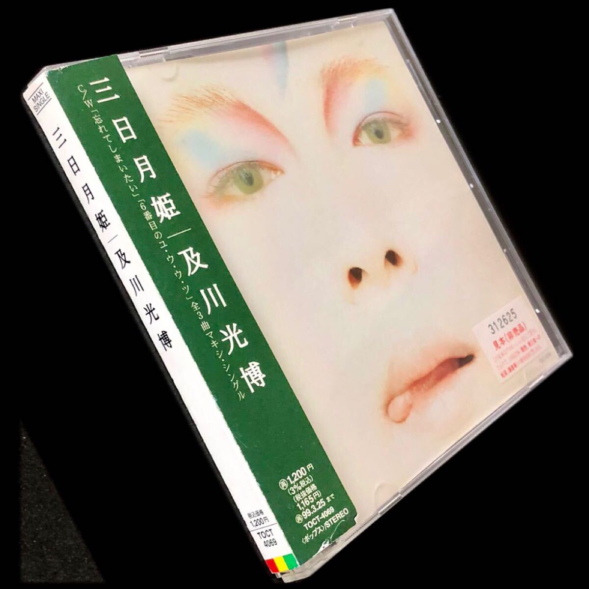 廃盤 帯付美品 MAXI sg CD「三日月姫」及川光博 マキシシングル 廃盤 帯付美品 MAXI sg CD「三日月姫」及川光博 マキシシングル