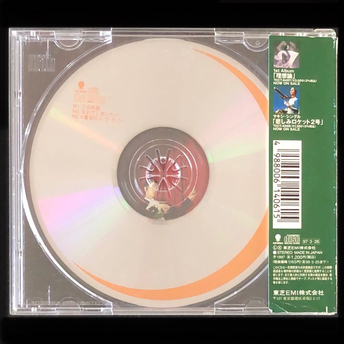 廃盤 帯付美品 MAXI sg CD「三日月姫」及川光博 マキシシングル 廃盤 帯付美品 MAXI sg CD「三日月姫」及川光博 マキシシングル