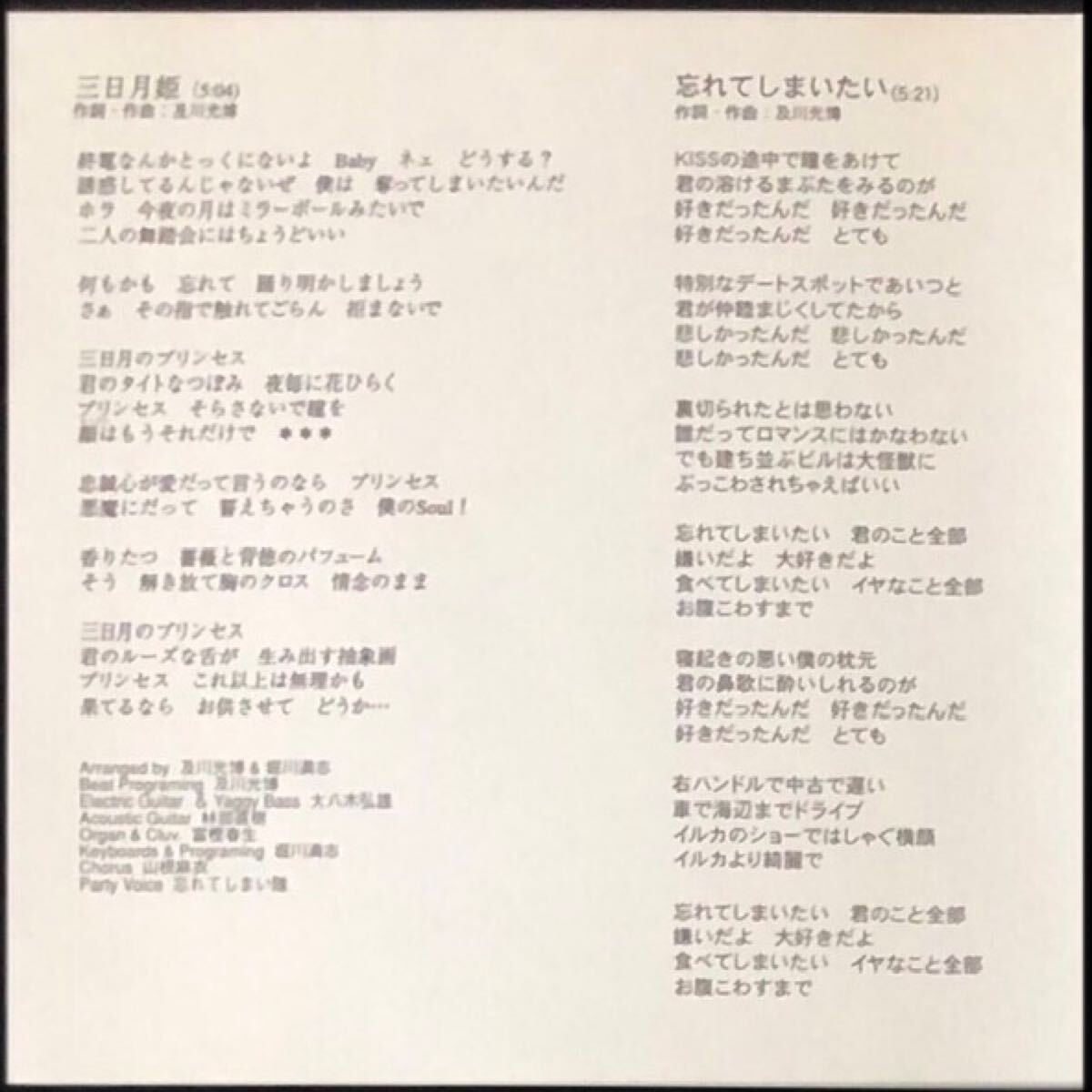 廃盤 帯付美品 MAXI sg CD「三日月姫」及川光博 マキシシングル 廃盤 帯付美品 MAXI sg CD「三日月姫」及川光博 マキシシングル