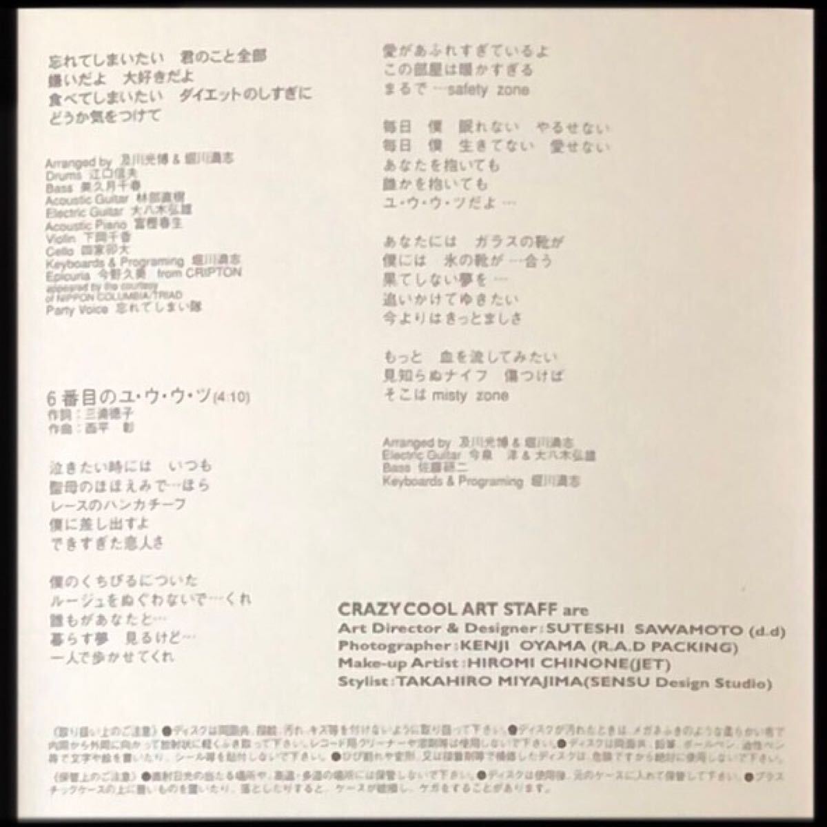 廃盤 帯付美品 MAXI sg CD「三日月姫」及川光博 マキシシングル 廃盤 帯付美品 MAXI sg CD「三日月姫」及川光博 マキシシングル