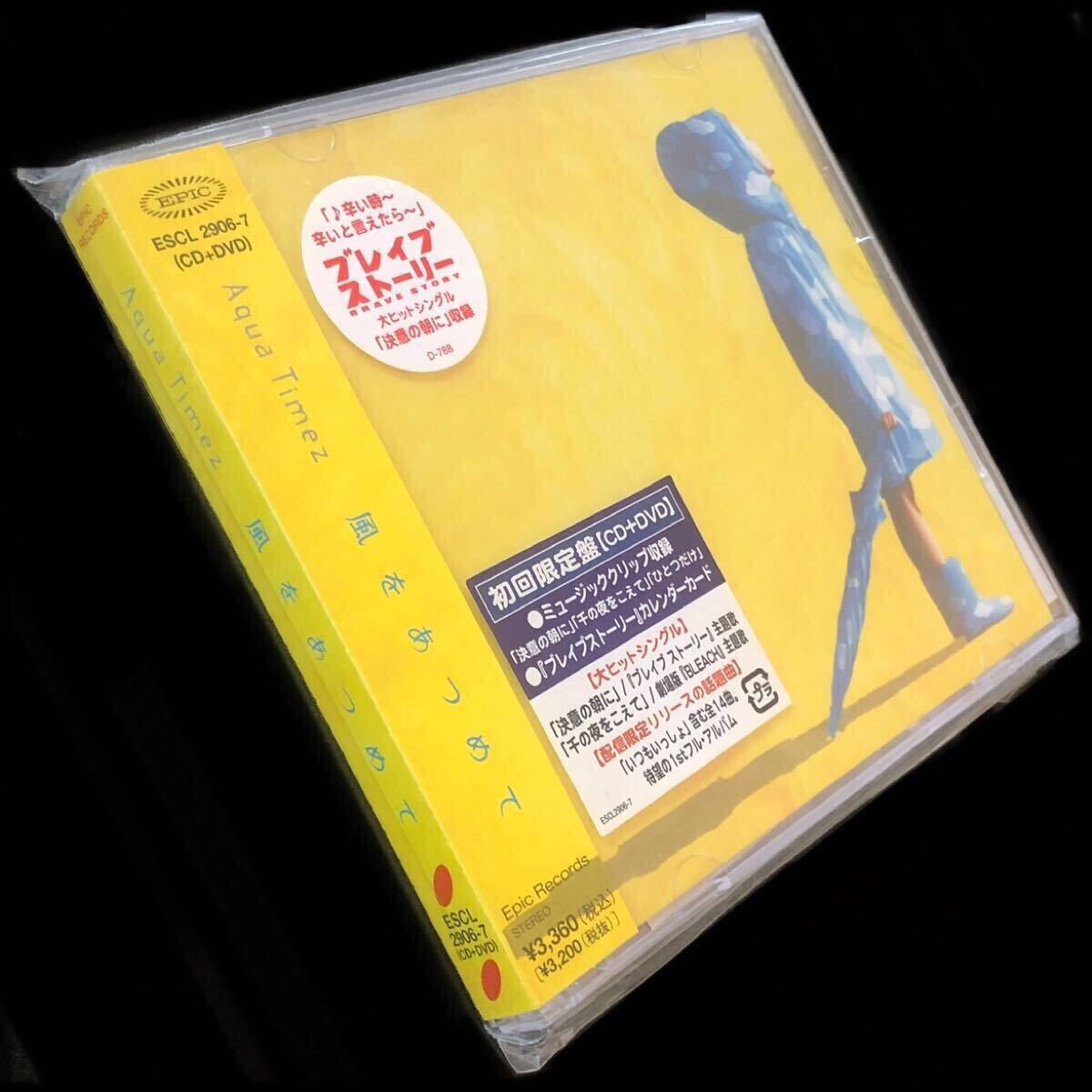 廃盤 初回限定盤 CD+DVD Aqua Timez 1stアルバム「風をあつめて