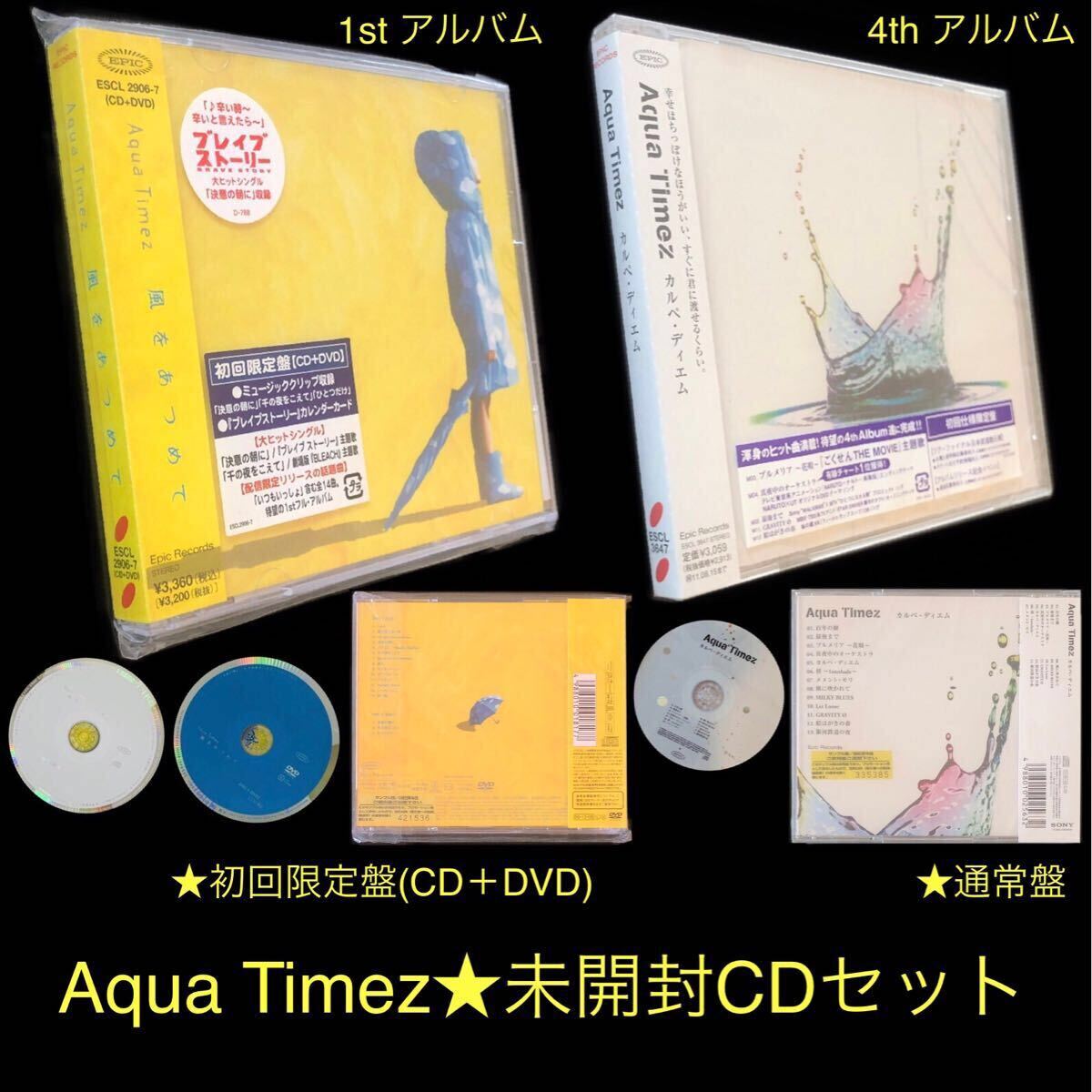廃盤 2作品セット Aqua Timez アルバム ①1st「風をあつめて 廃盤 2作品セット Aqua Timez アルバム ①1st「風をあつめて