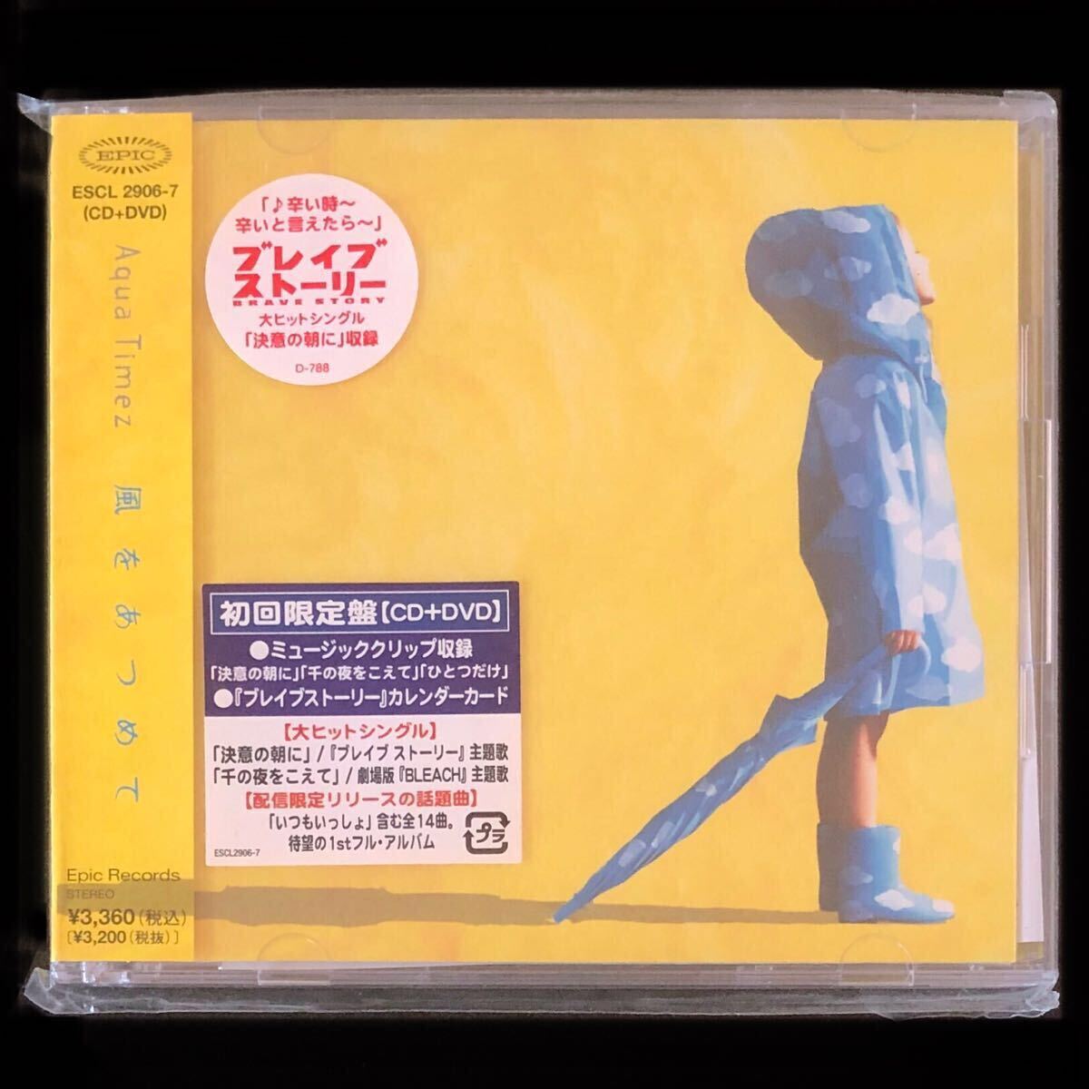 廃盤 2作品セット Aqua Timez アルバム ①1st「風をあつめて 廃盤 2作品セット Aqua Timez アルバム ①1st「風をあつめて