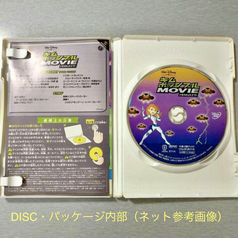 廃盤 新品ピクチャーディスク DVD「キム・ポッシブル ザ