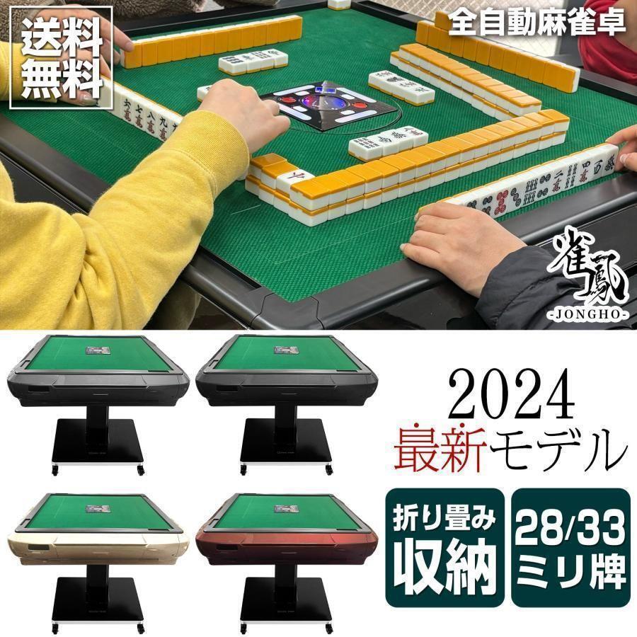 ★2125 自動麻雀卓 折りたたみ 麻雀卓 ガラス製脚 28mm ワインレッド