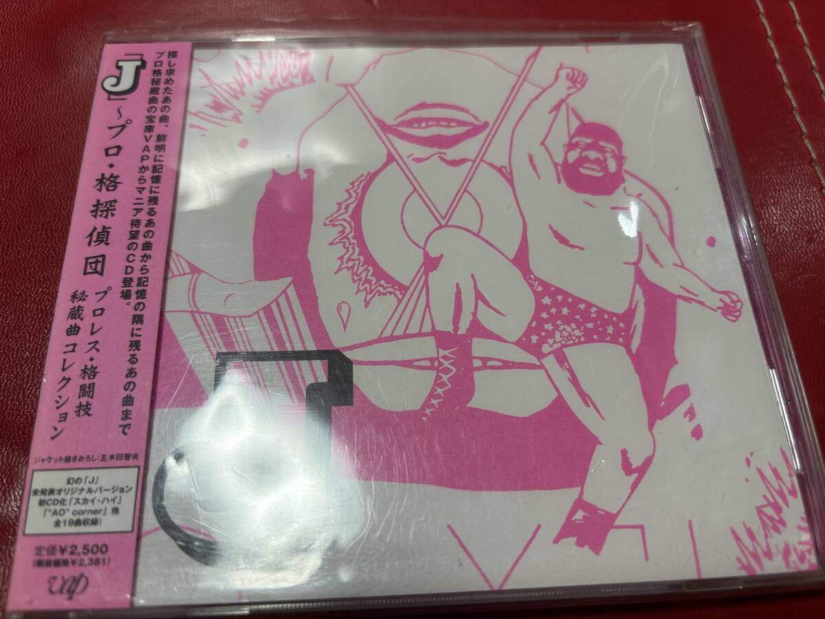 ☆ プロレスCD「J」プロ・格探偵団 プロレス・格闘技秘蔵曲コレクション ジャンボ鶴田 武藤敬司 マスカラス リングの魂 全日本プロレス