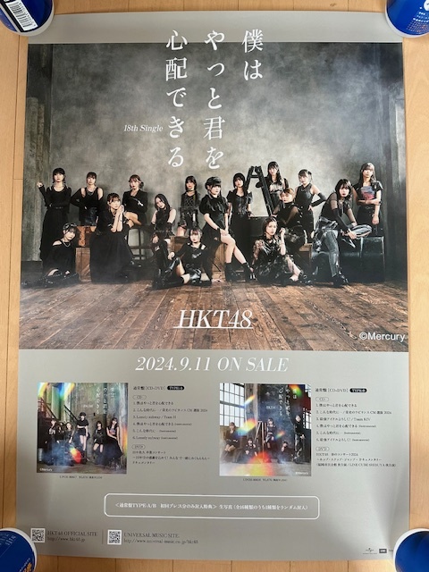 HKT48　僕はやっと君を心配できる　B2サイズ告知ポスター　非売品　販促用　2024.9.11 Release　アイドル_画像1