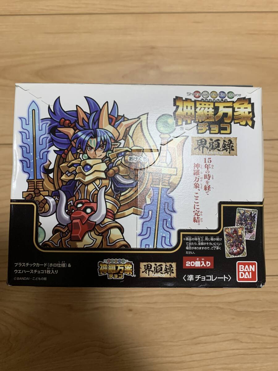 ☆神羅万象チョコ 界顧録 未開封 BOX 多分最後です。(神羅万象 ☆神羅万象チョコ 界顧録 未開封 BOX 多分最後です。(神羅万象