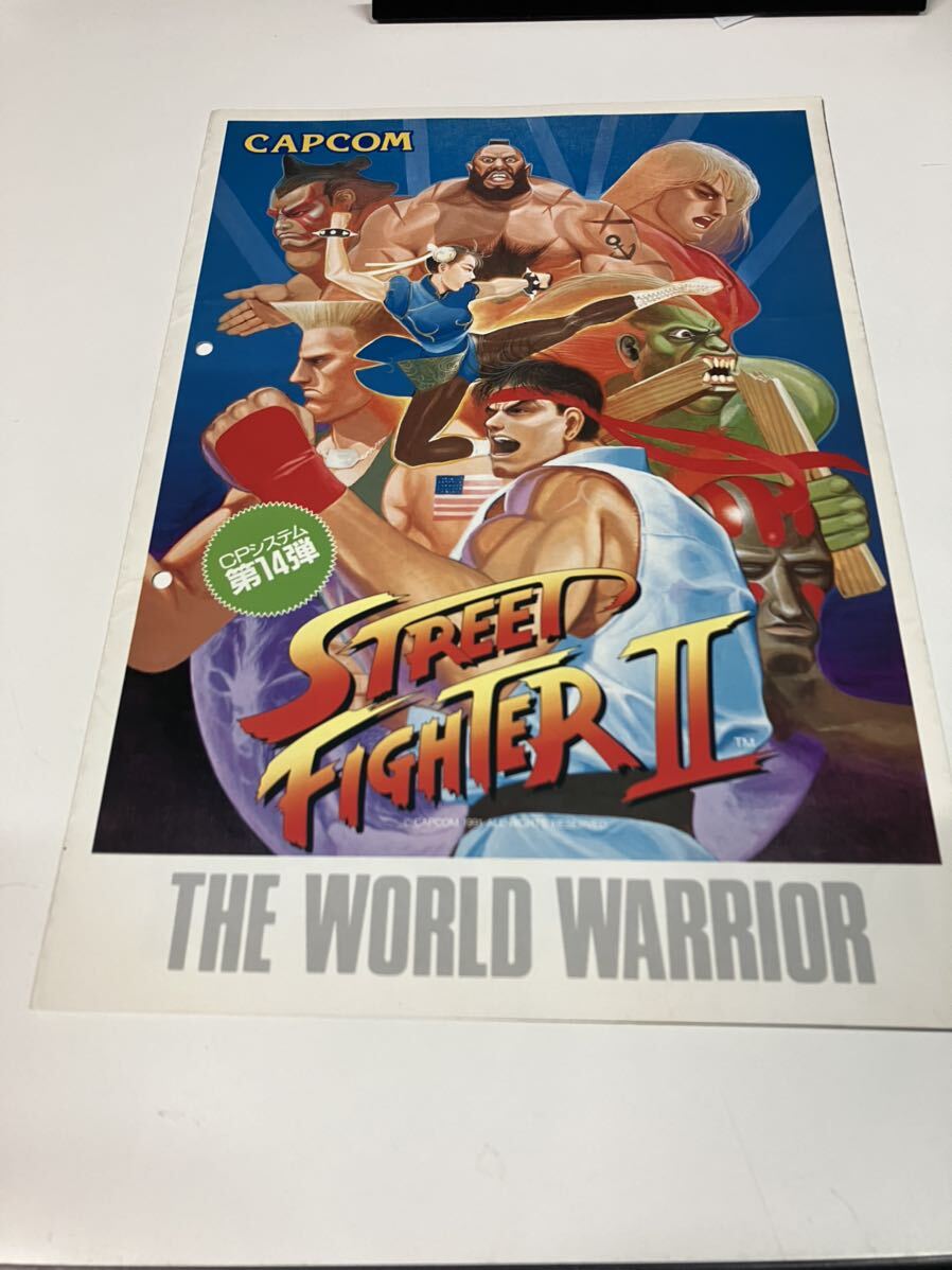 美品 ストリートファイター2 チラシ アーケード カプコン 美品 ストリートファイター2 チラシ アーケード カプコン