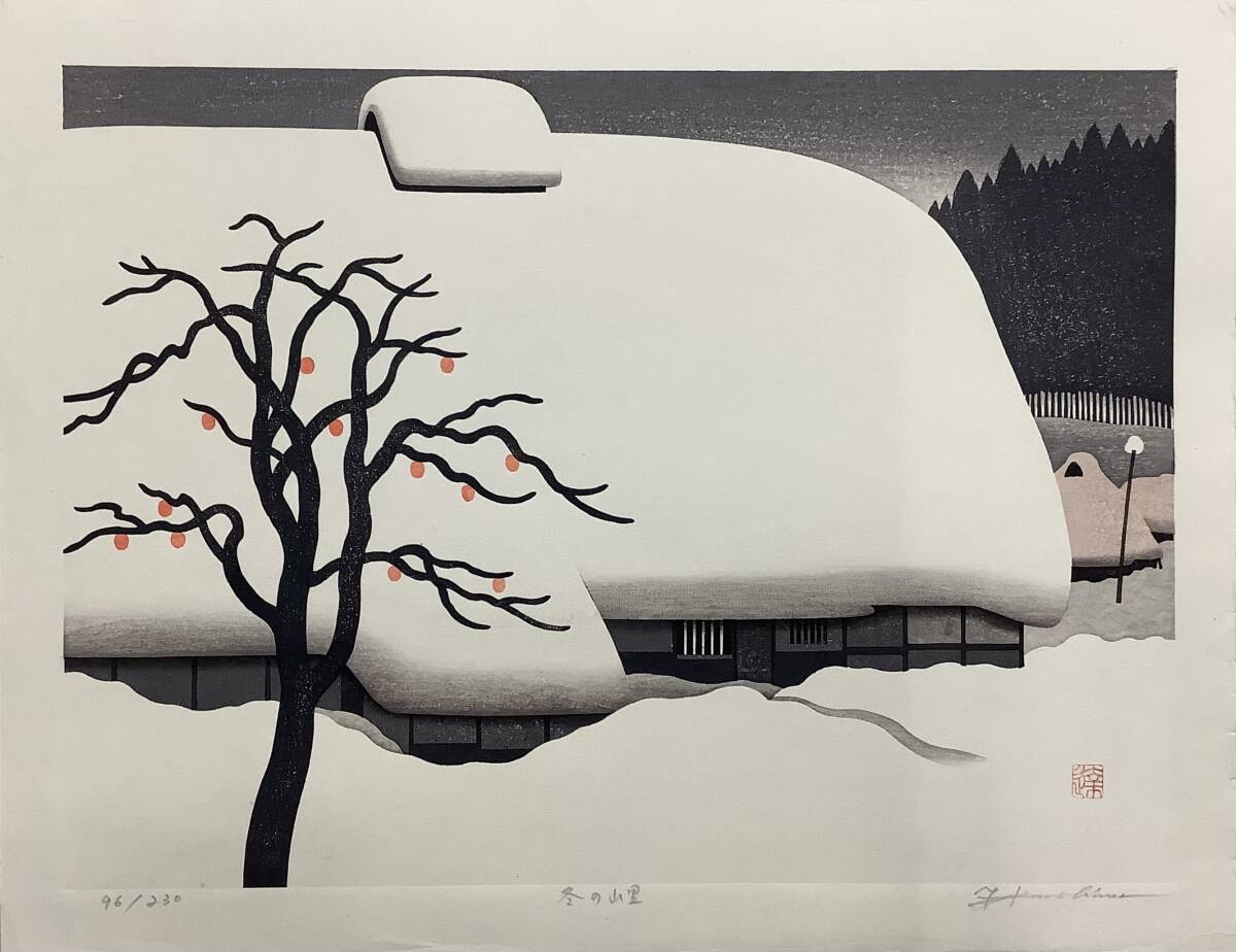 真作　川嶋 達夫　「 冬の山里 」　木版画