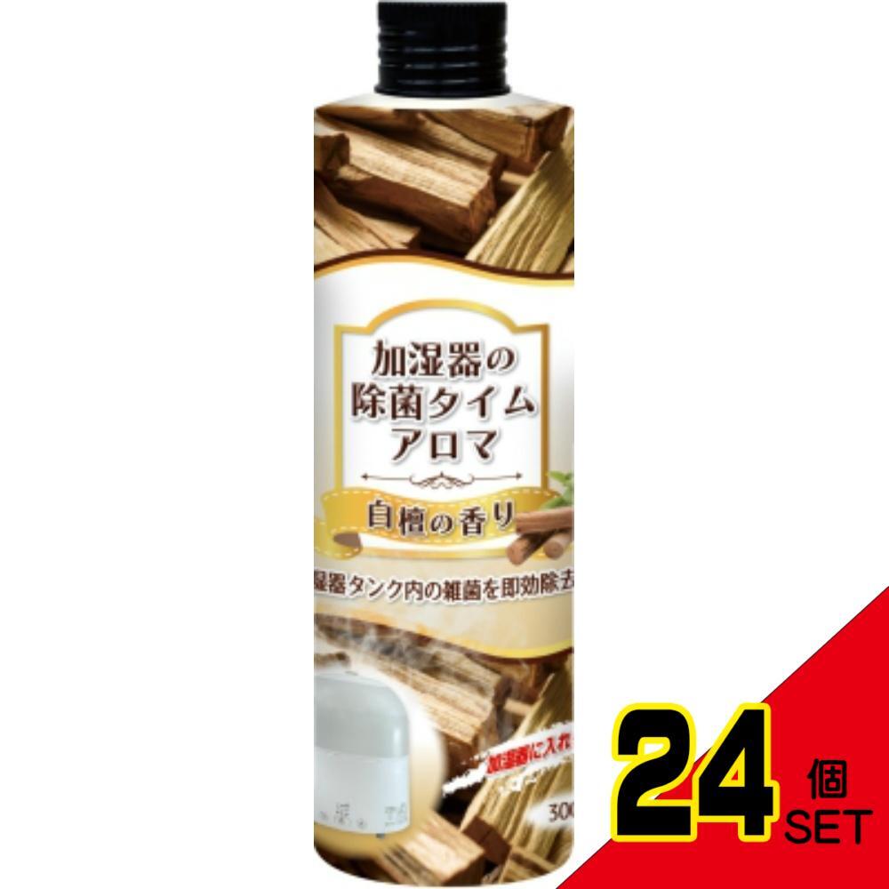 加湿器の除菌タイムアロマ白檀の香り × 24点