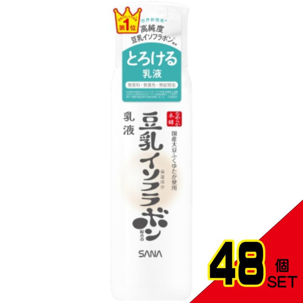 サナなめらか本舗乳液NC × 48點