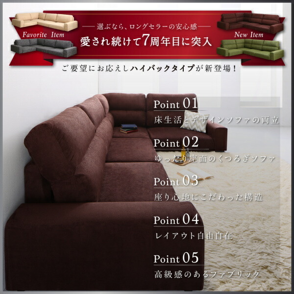 フロアソファ フロアコーナーソファ ソファ ハイタイプ 4P フロアソファ フロアコーナーソファ ソファ ハイタイプ 4P
