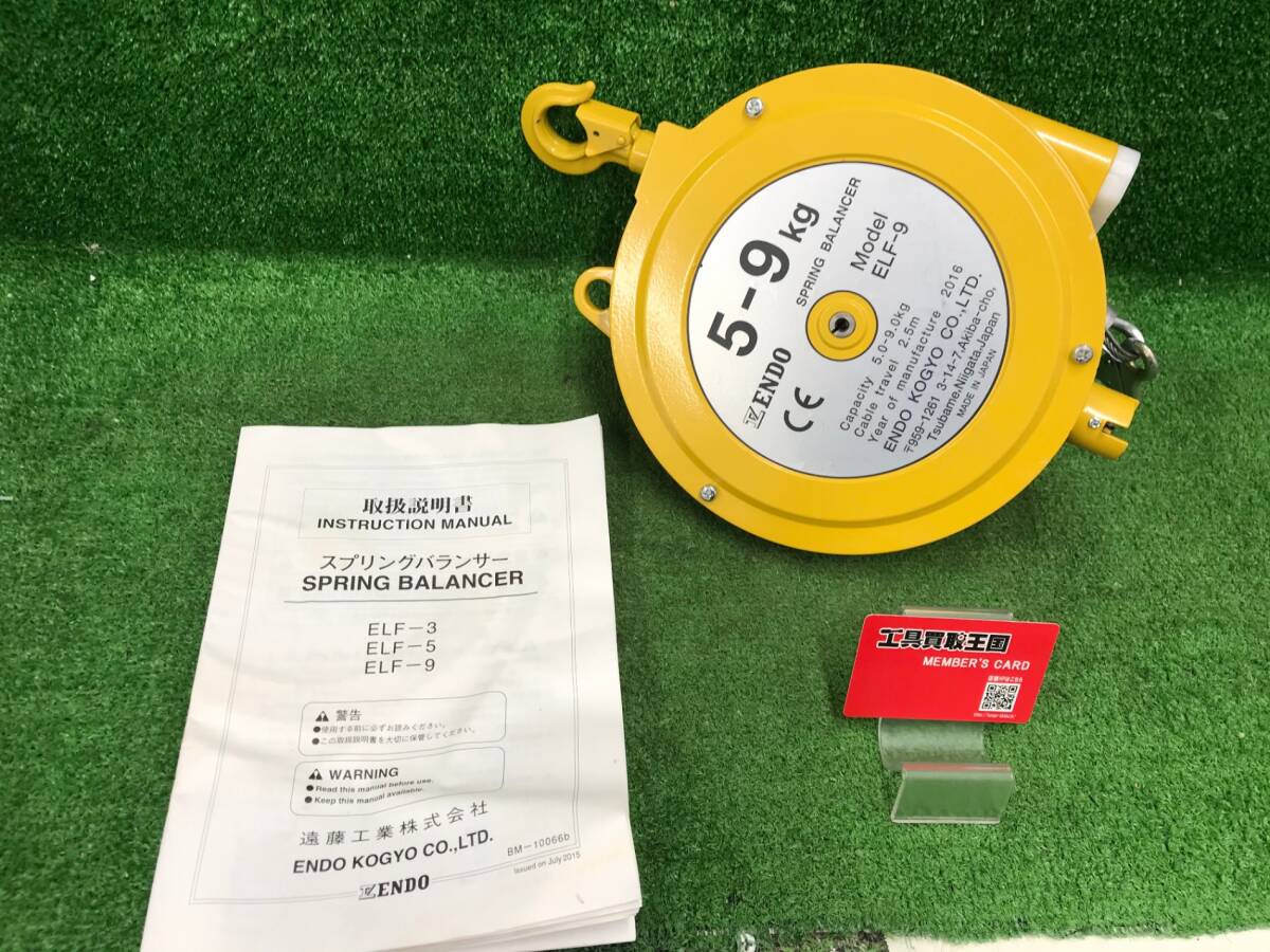【中古品】遠藤工業 スプリングバランサー ELF-9 【1台入り】　/IT5BZFYLJGI8