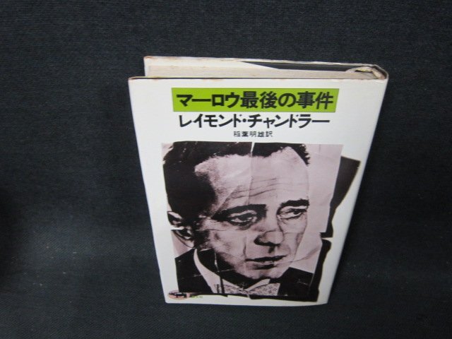 マーロウ最後の事件　レイモンド・チャンドラー　シミ多/CDT