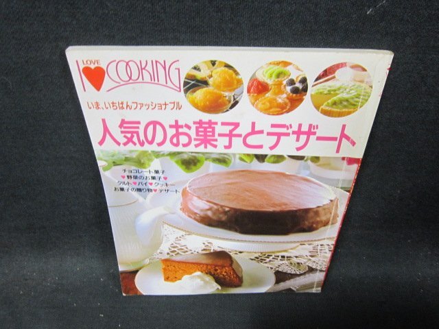 人気のお菓子とデザート　シミ折れ目有/DBA