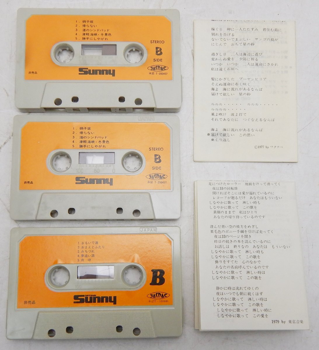  редкость * кассетная лента Sunny Original Music Cassette + Vol.3 итого 3шт.@ совместно * Showa Retro Nissan Sunny не продается .. товар *E1024895