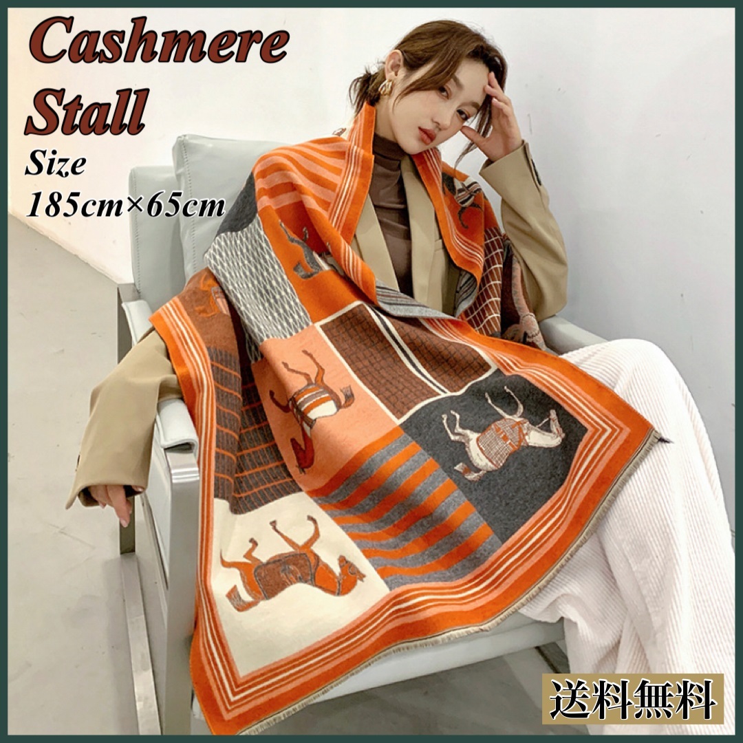 馬柄 カシミヤ 混 ストール マフラー ブランケット スカーフ ショール ギフト 大判ストール クリスマス プレゼント 橙 韓国